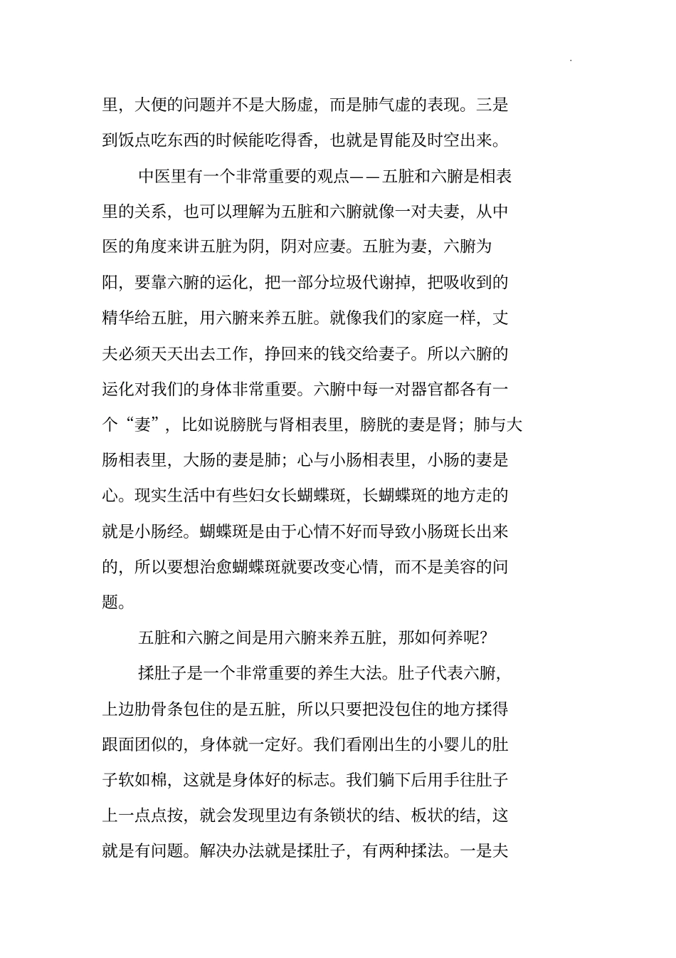 曲黎敏-解析身心健康的奥妙_第2页