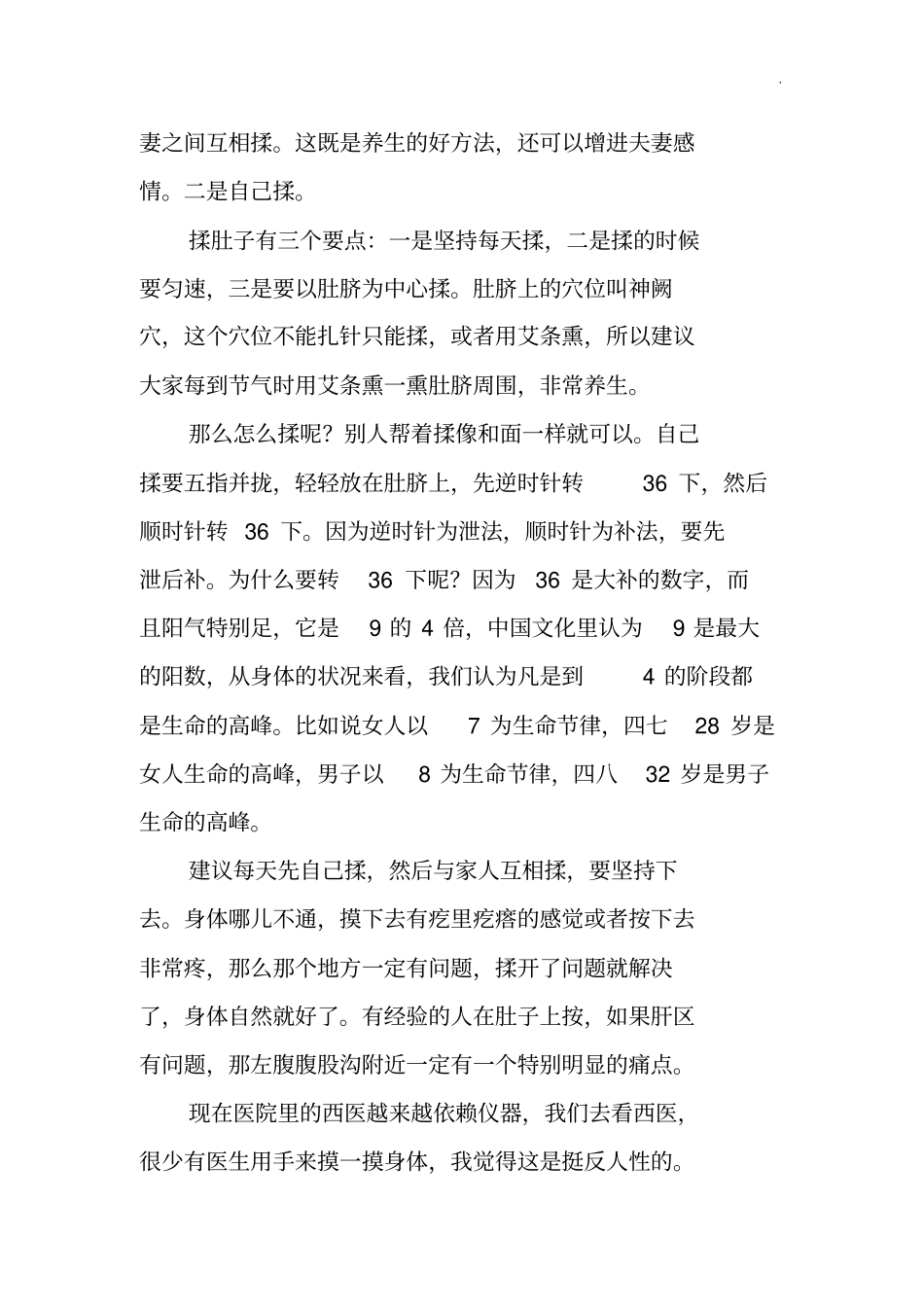 曲黎敏-解析身心健康的奥妙_第3页