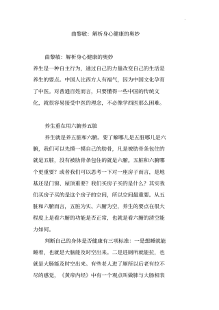 曲黎敏-解析身心健康的奥妙