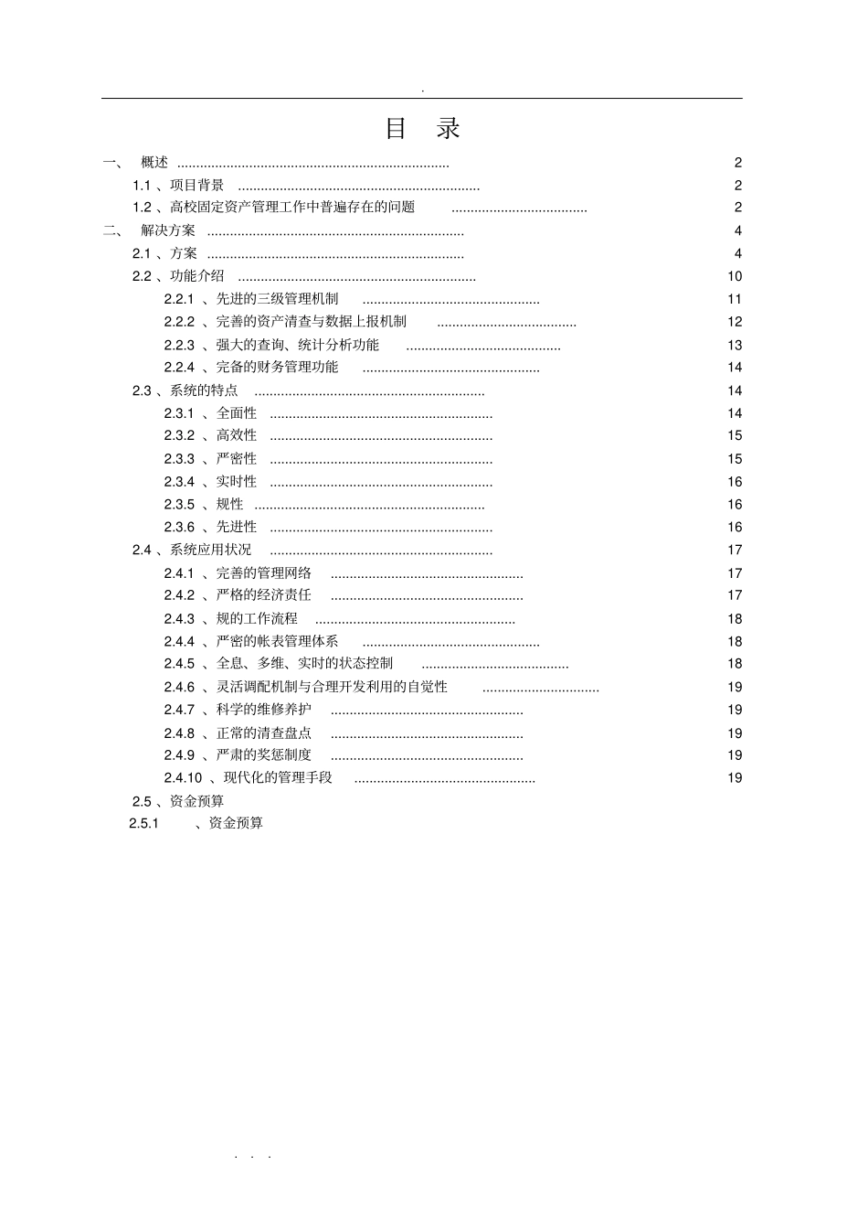 曲飞高校固定资产管理系统项目解决方案_第2页