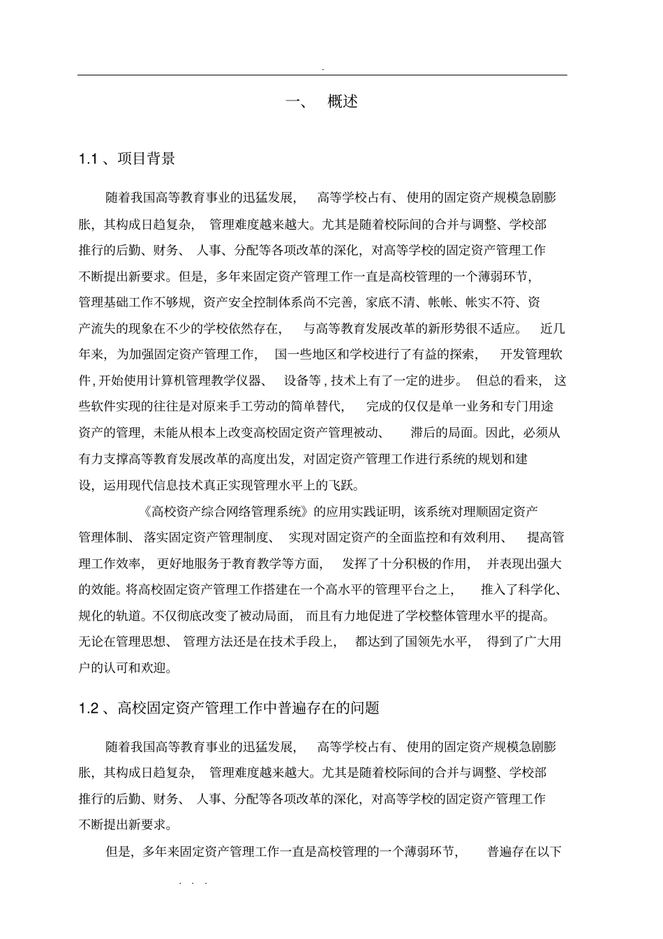 曲飞高校固定资产管理系统项目解决方案_第3页