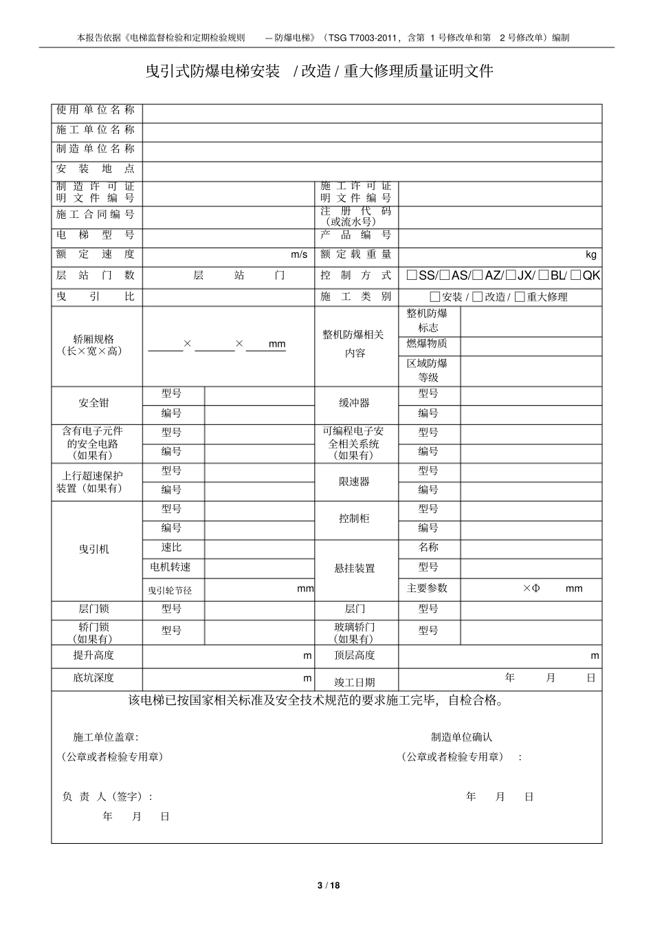曳引式防爆电梯_第3页