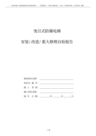 曳引式防爆电梯