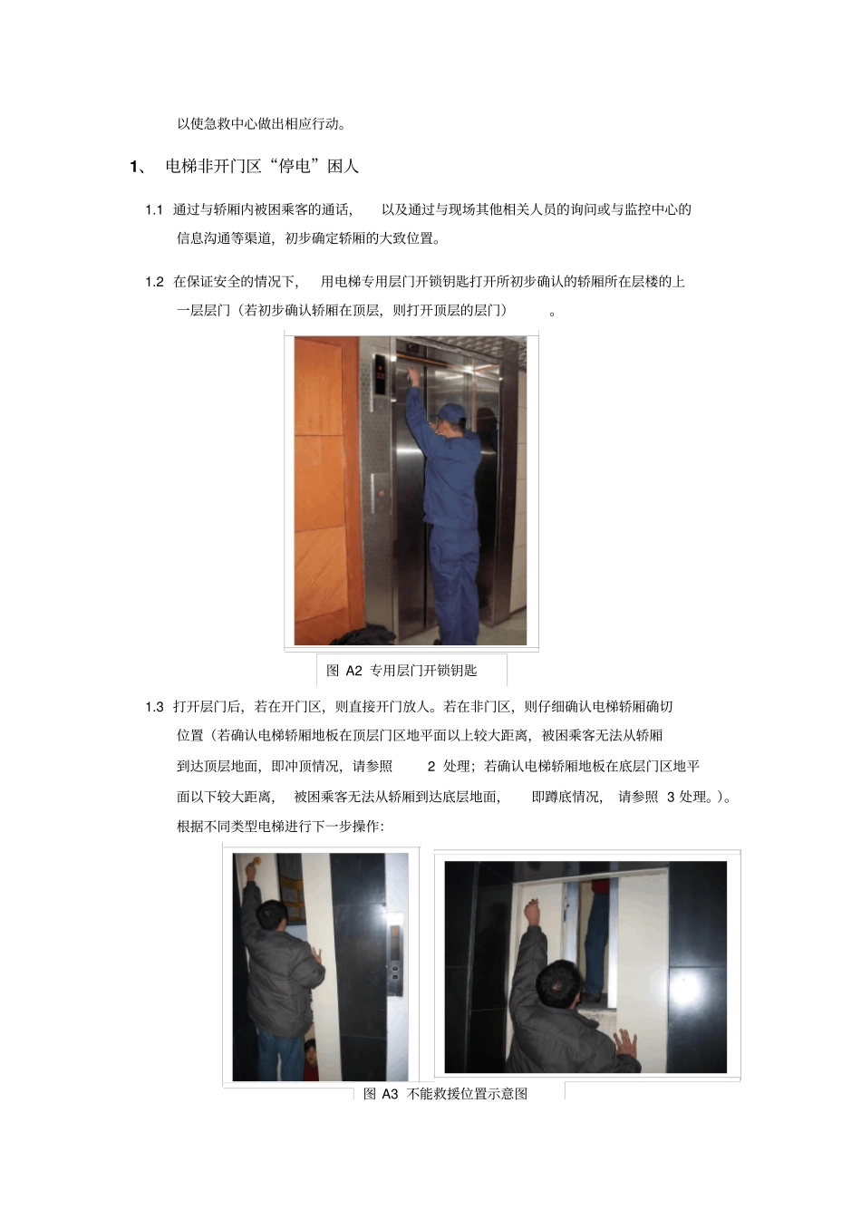 曳引电梯救援预案及记录资料_第2页