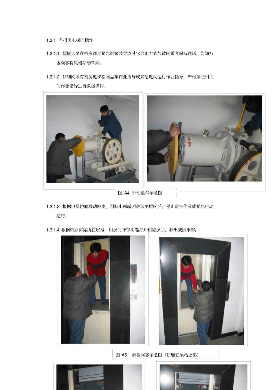 曳引电梯救援预案及记录资料_第3页