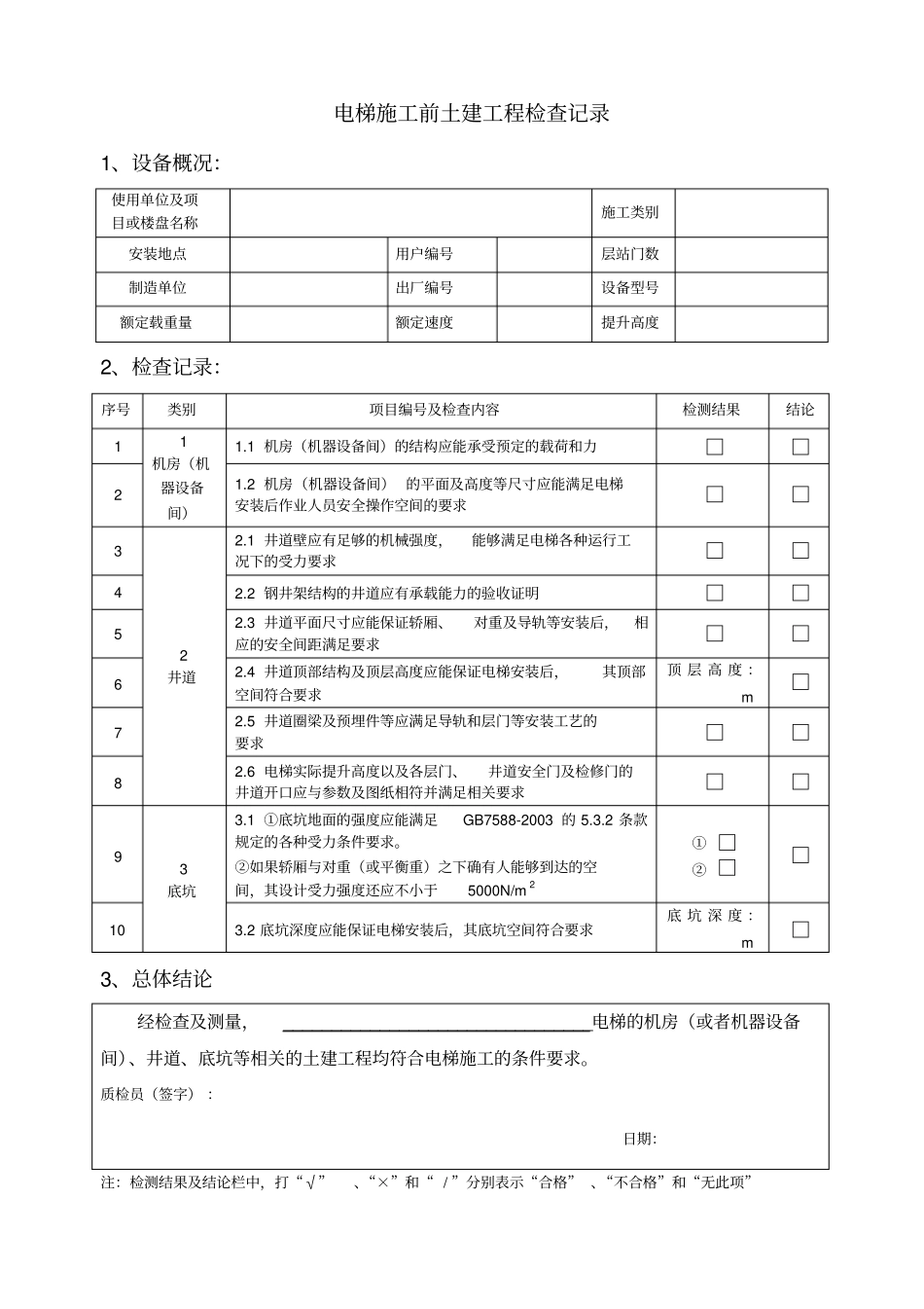 曳引高楼电梯工程施工过程记录_第2页