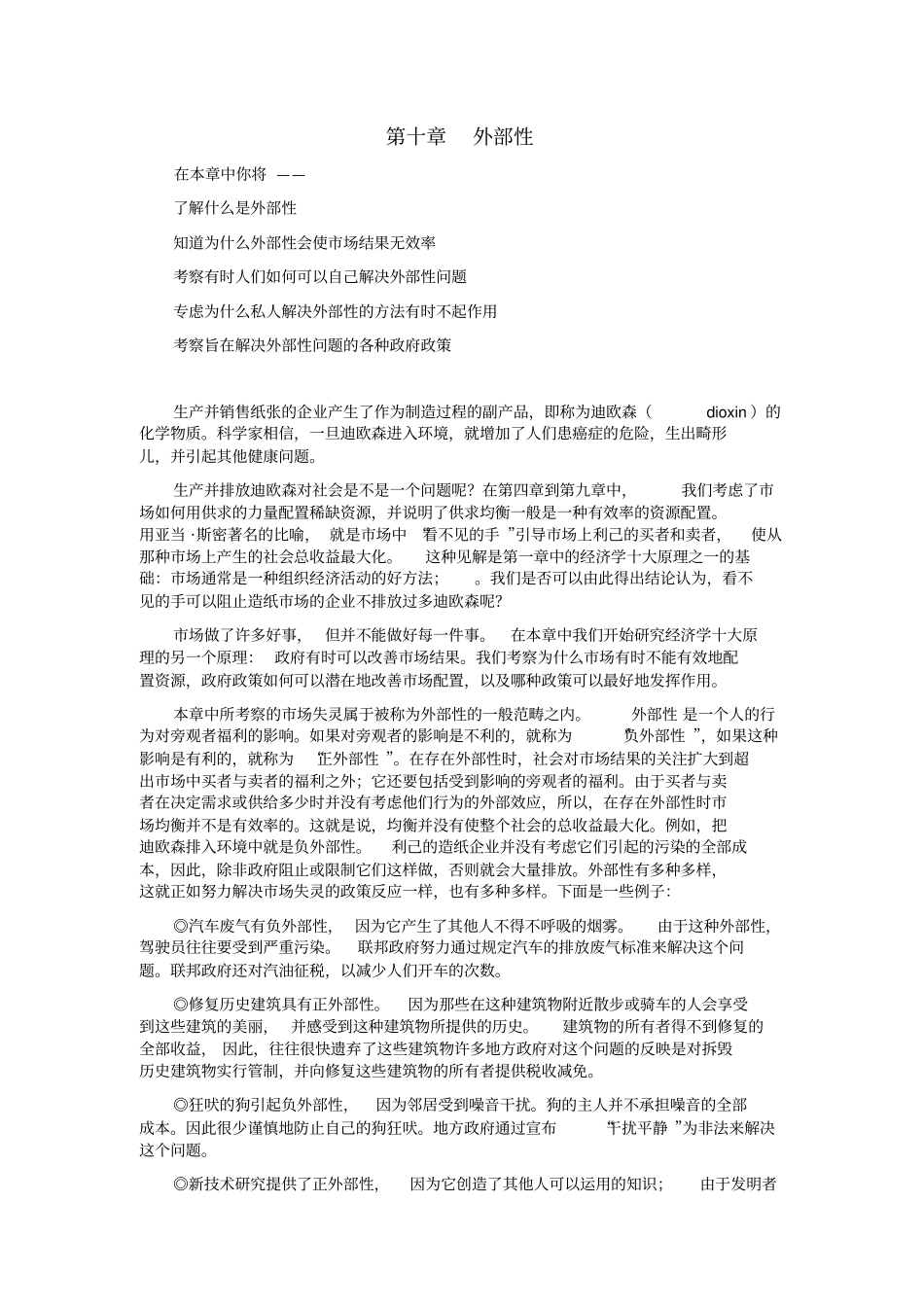 曼昆-经济学原理-10-外部性_第1页