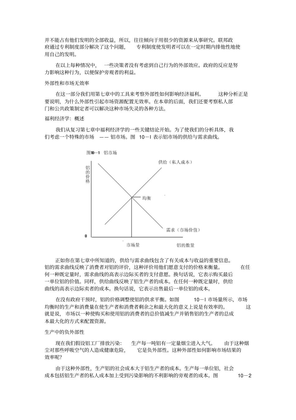 曼昆-经济学原理-10-外部性_第2页