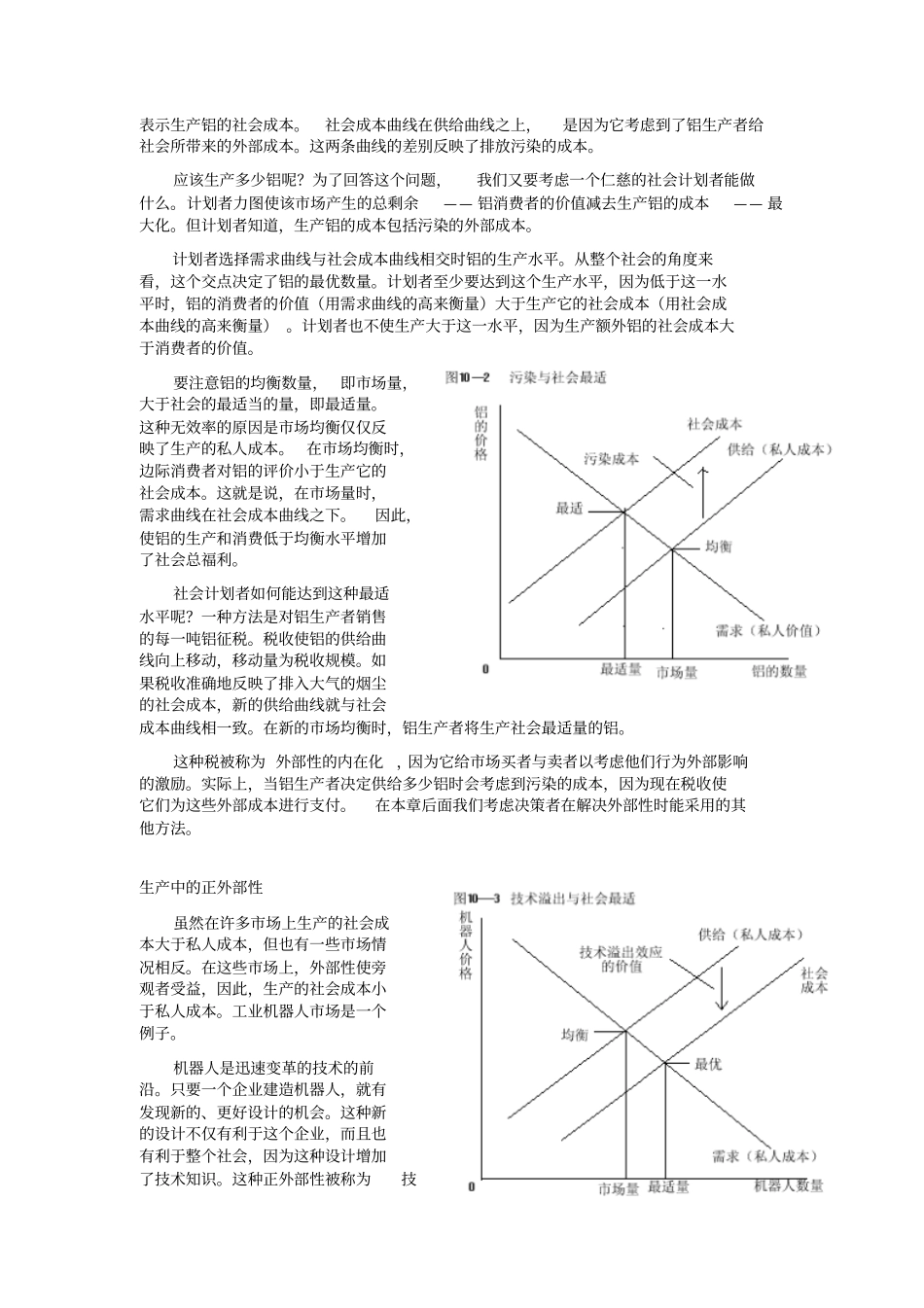 曼昆-经济学原理-10-外部性_第3页