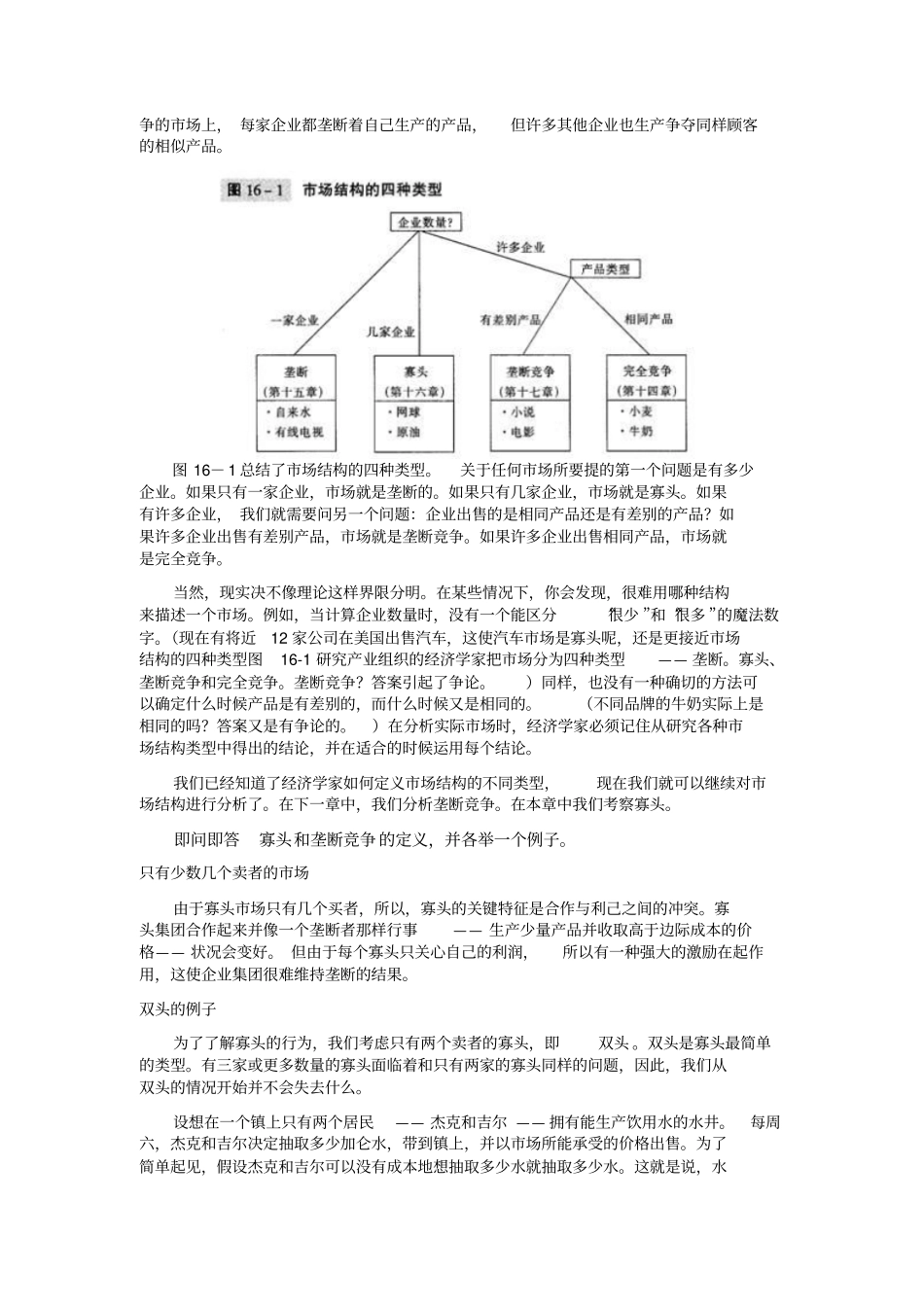 曼昆-经济学原理-1寡头_第2页