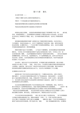 曼昆-经济学原理-1寡头