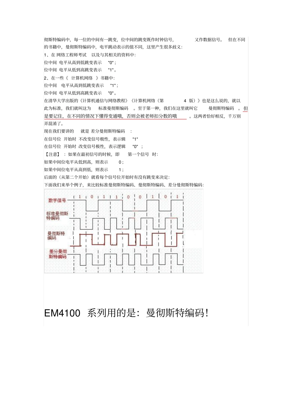 曼彻斯特解码原则125KEM4100系列RFID卡解码源程序分析资料_第2页