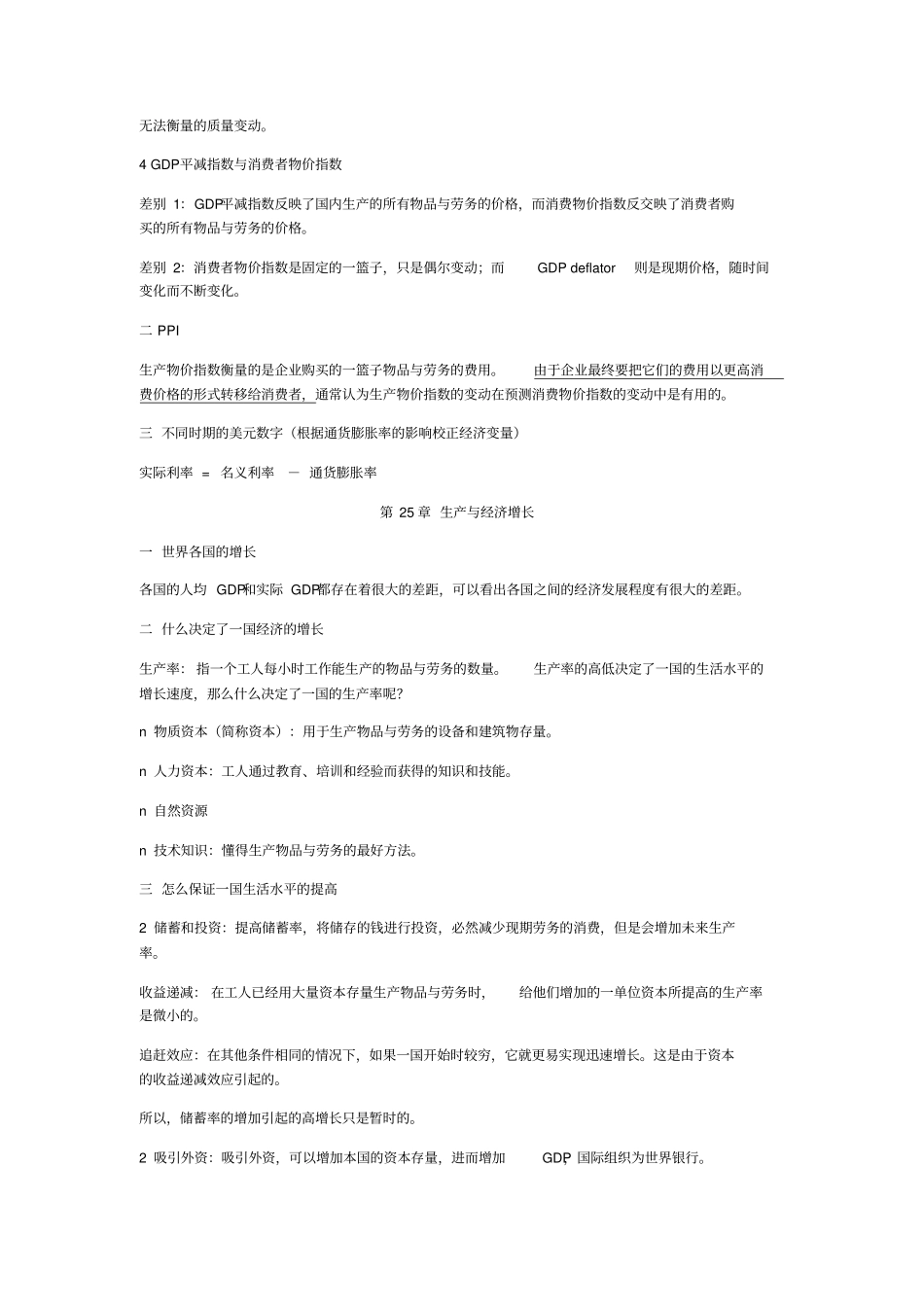 曼昆—宏观经济学重点总结_第2页