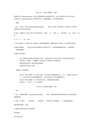 曼昆—宏观经济学重点总结