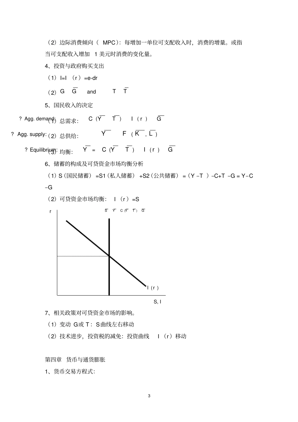 曼昆宏观经济学复习提纲学霸整理的!_第3页