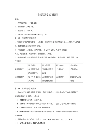 曼昆宏观经济学复习提纲学霸整理的!
