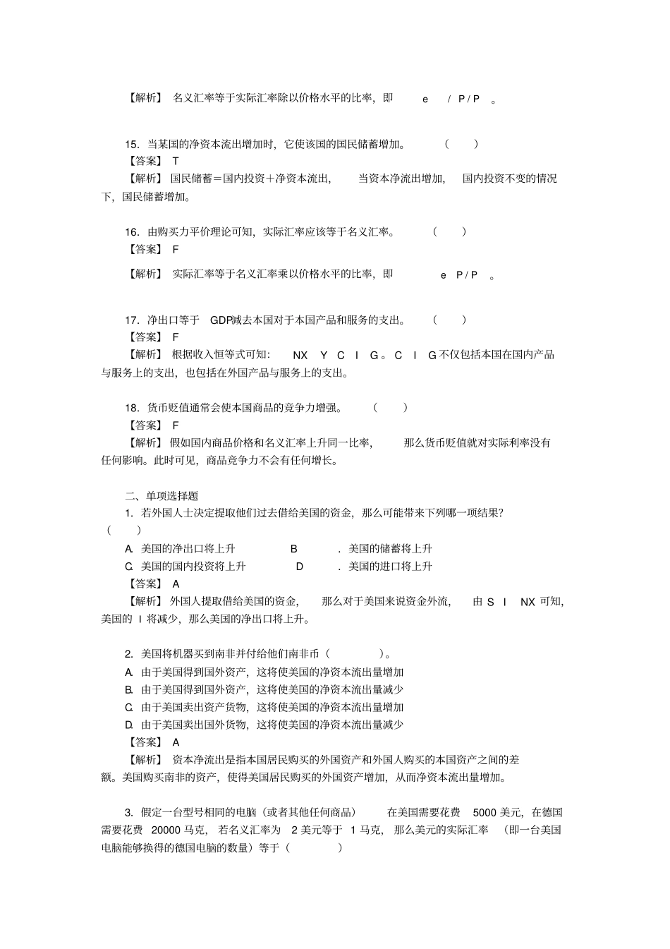 曼昆宏观经济学第6、7版习题精编详解--开放的经济_第3页