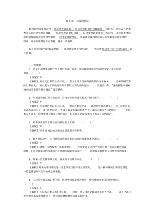 曼昆宏观经济学第6、7版习题精编详解--开放的经济