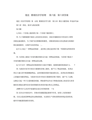 曼昆微观经济学原理第六版答案