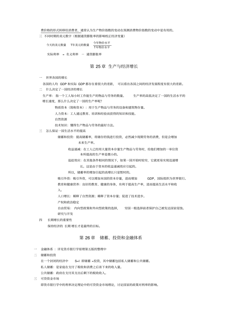 曼昆宏观经济学笔记重点_第2页
