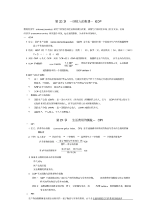 曼昆宏观经济学笔记重点