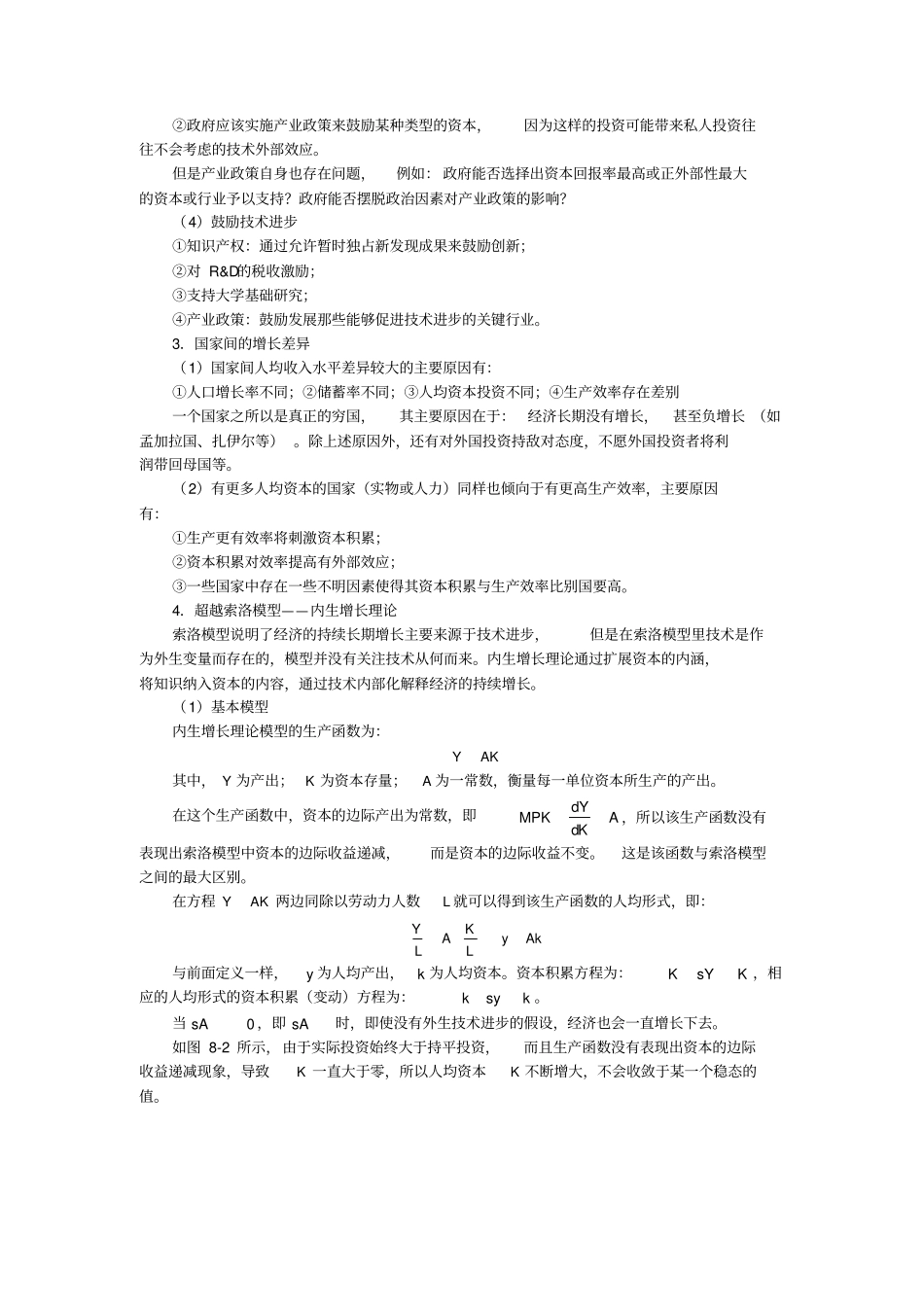 曼昆宏观经济学第6、7版笔记--经济增长Ⅱ：技术、经验和政策_第3页