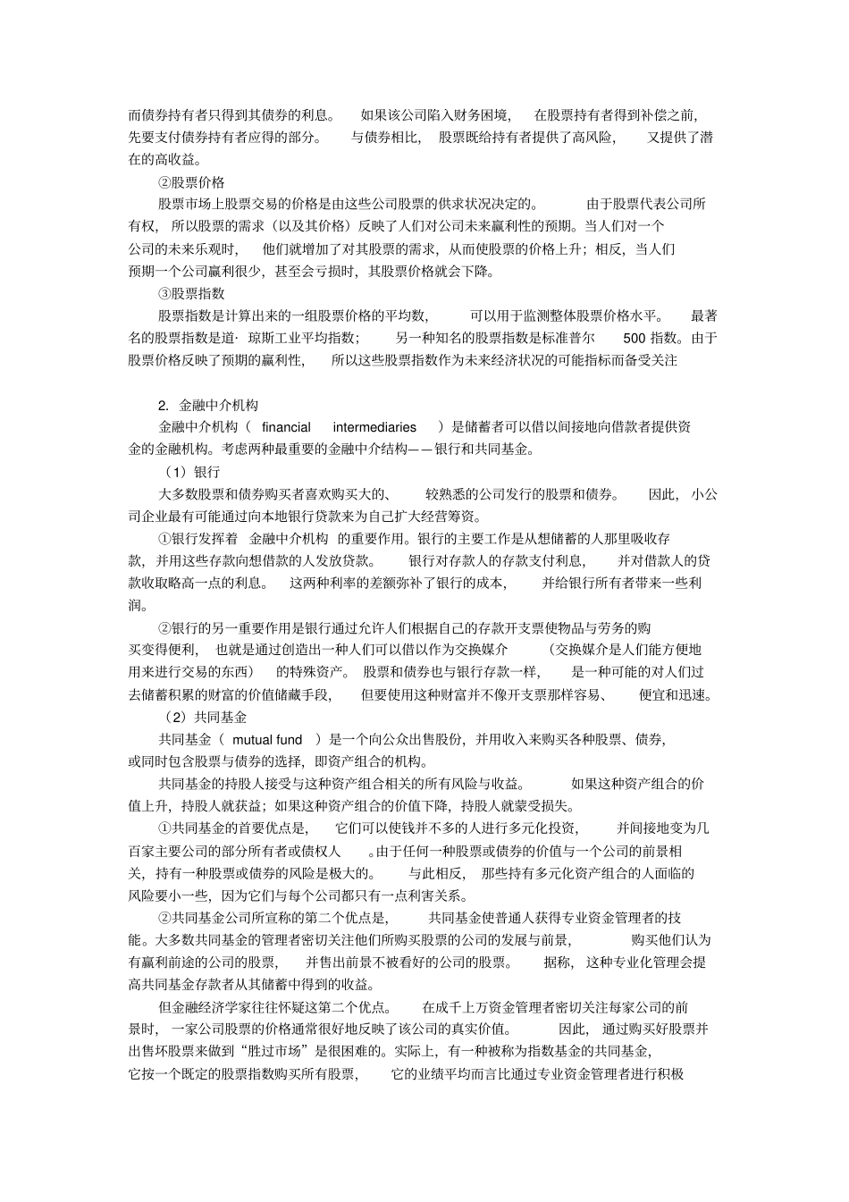曼昆经济学原理宏观经济学分册第6版核心讲义第26章--储蓄、投资和金融体系_第2页