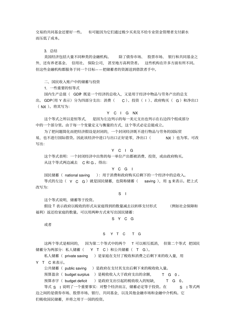 曼昆经济学原理宏观经济学分册第6版核心讲义第26章--储蓄、投资和金融体系_第3页