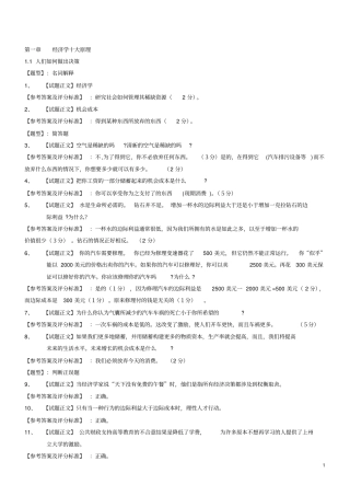 曼昆微观经济学试题库