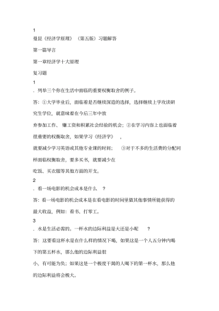 曼昆微观经济学课后解答