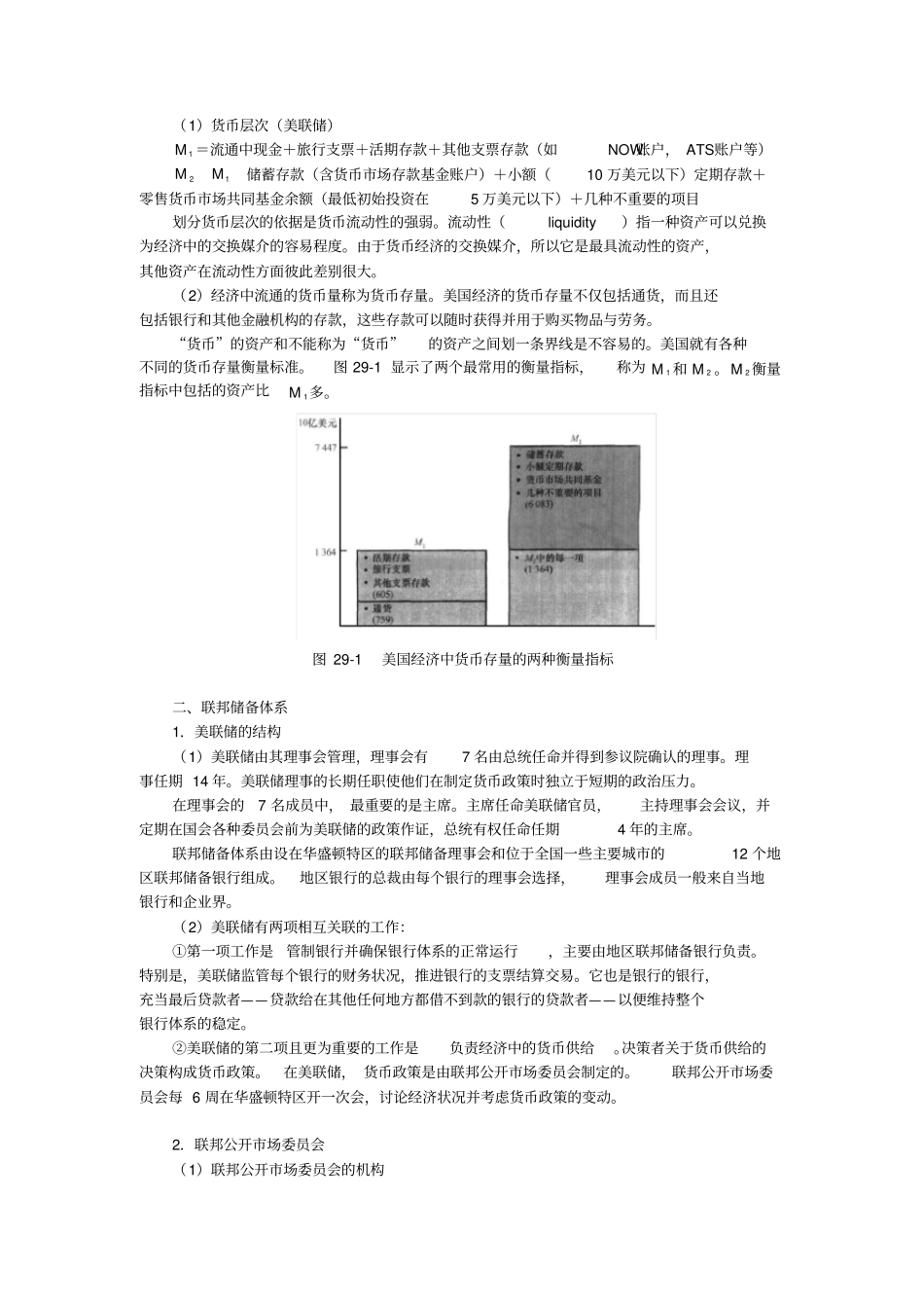 曼昆经济学原理宏观经济学分册第6版核心讲义第29章--货币制度_第2页