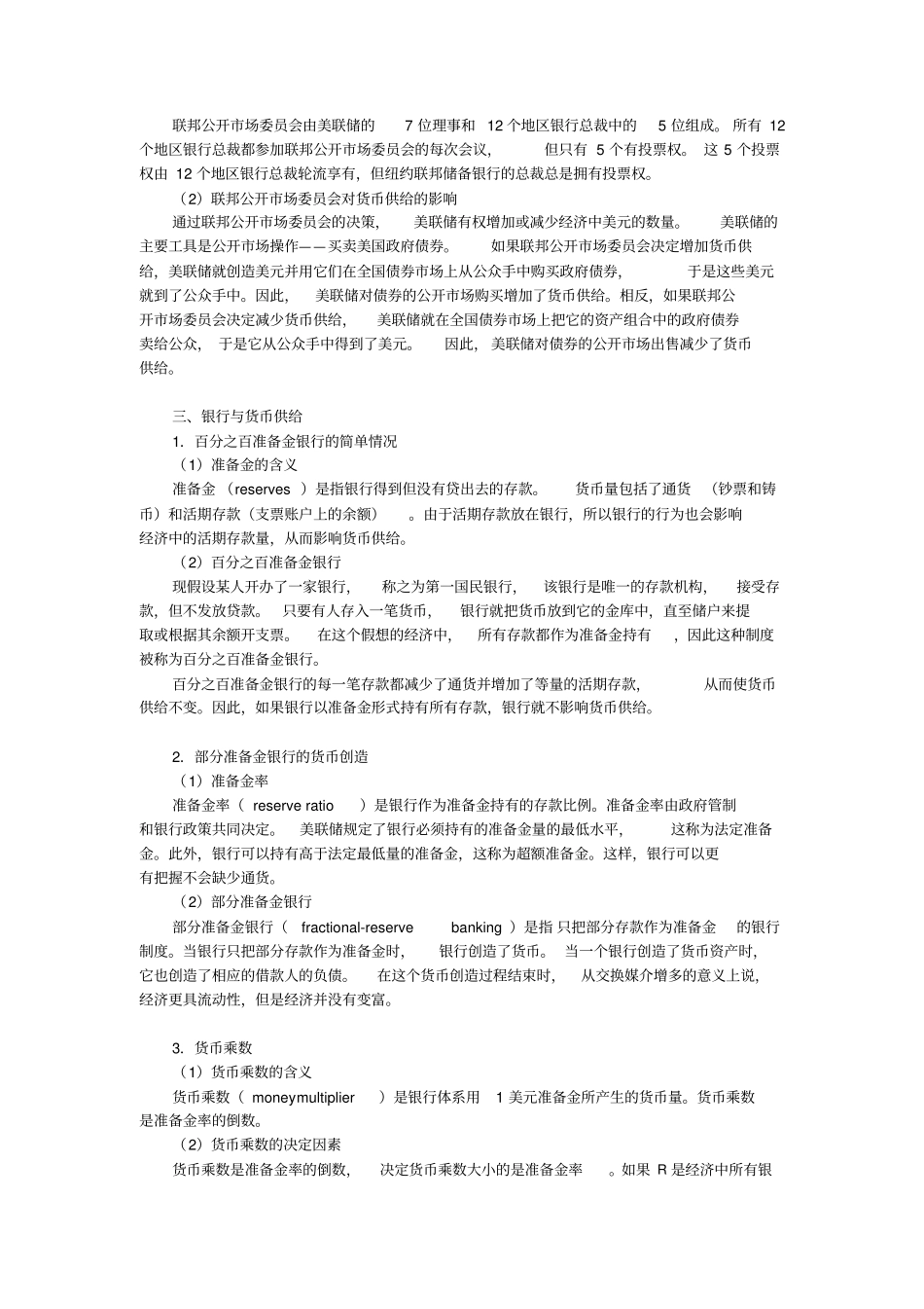 曼昆经济学原理宏观经济学分册第6版核心讲义第29章--货币制度_第3页