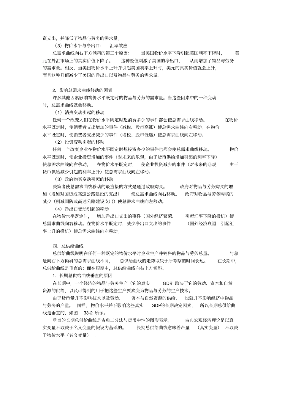 曼昆经济学原理宏观经济学分册第6版核心讲义第33章--总需求与总供给_第3页