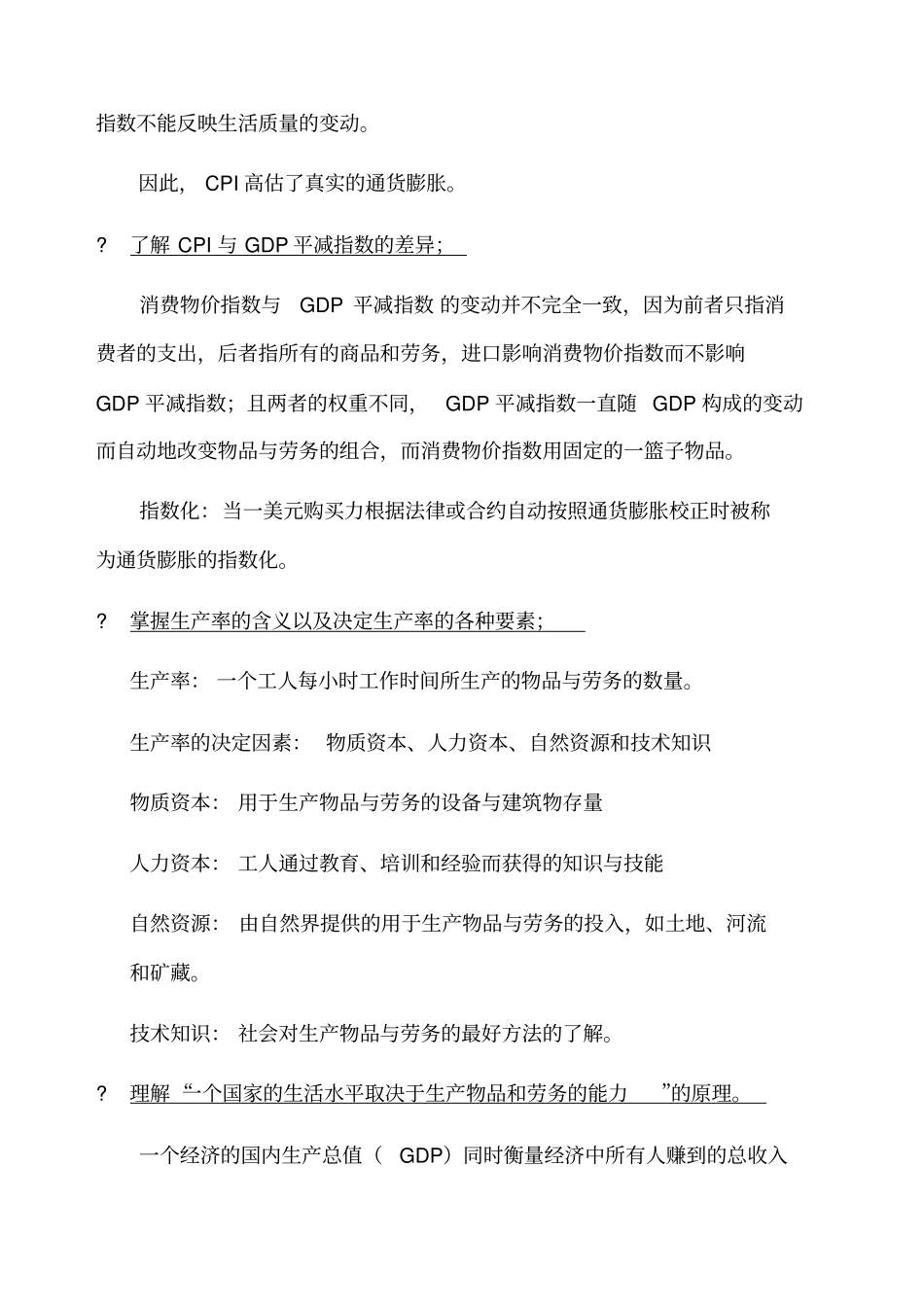 曼昆经济学原理宏观期末复习资料_第2页