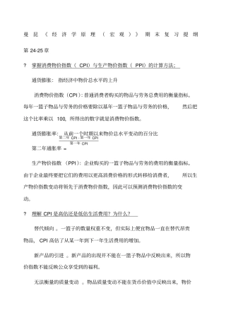 曼昆经济学原理宏观期末复习资料
