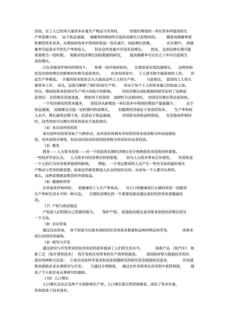曼昆经济学原理宏观经济学分册第6版笔记和课后习题详解第25章--生产与增长_第2页