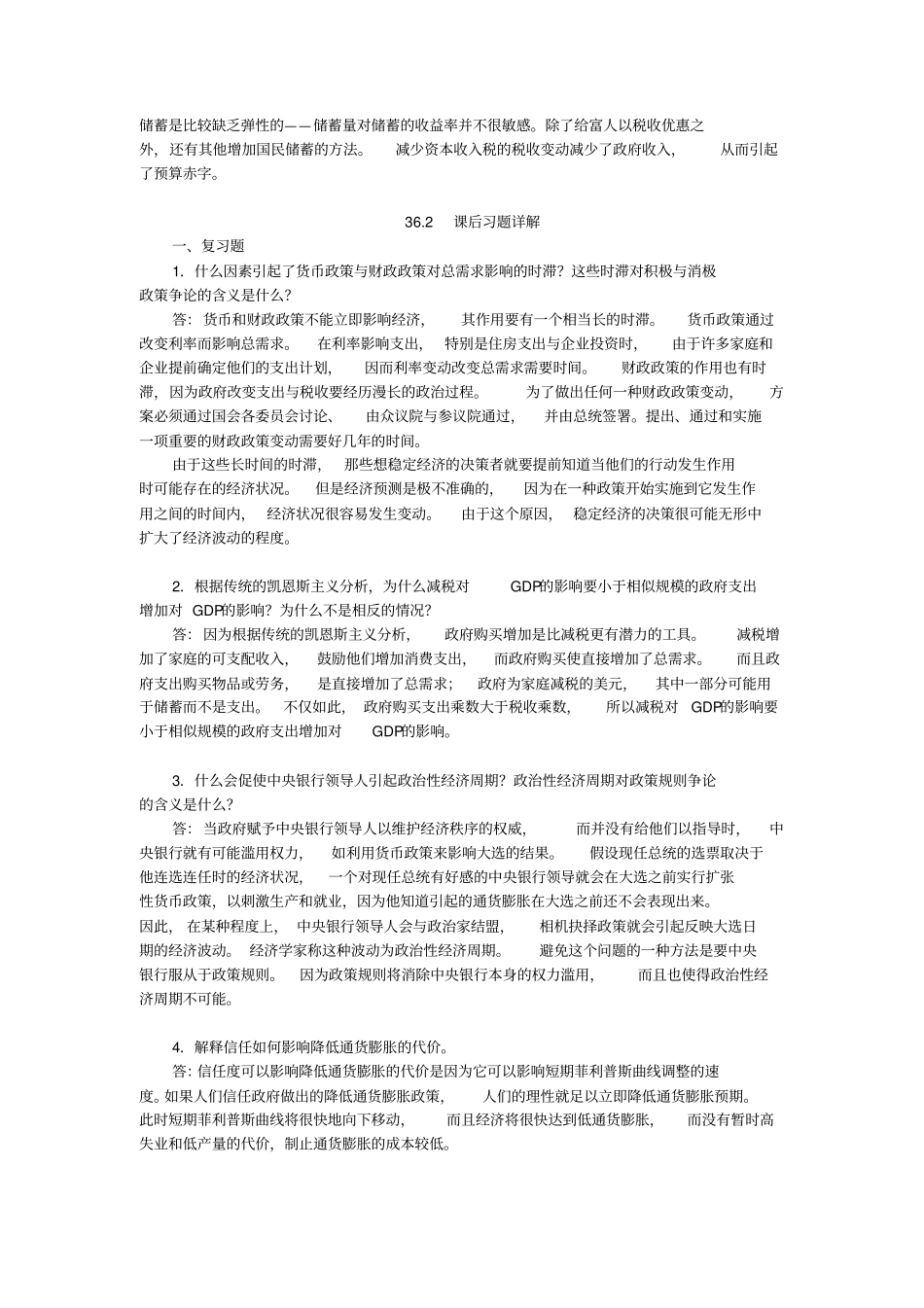 曼昆经济学原理宏观经济学分册第6版笔记和课后习题详解第36章--宏观经济政策的六个争论问题_第3页