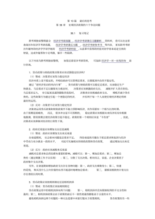 曼昆经济学原理宏观经济学分册第6版笔记和课后习题详解第36章--宏观经济政策的六个争论问题