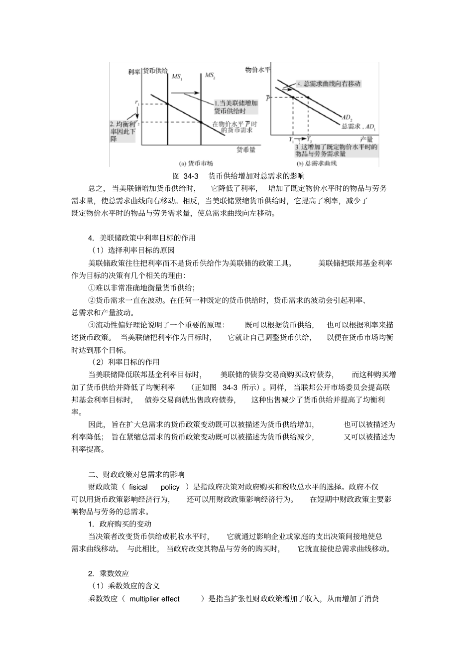 曼昆经济学原理宏观经济学分册第6版笔记第34章--货币政策和财政政策对总需求的影响_第3页