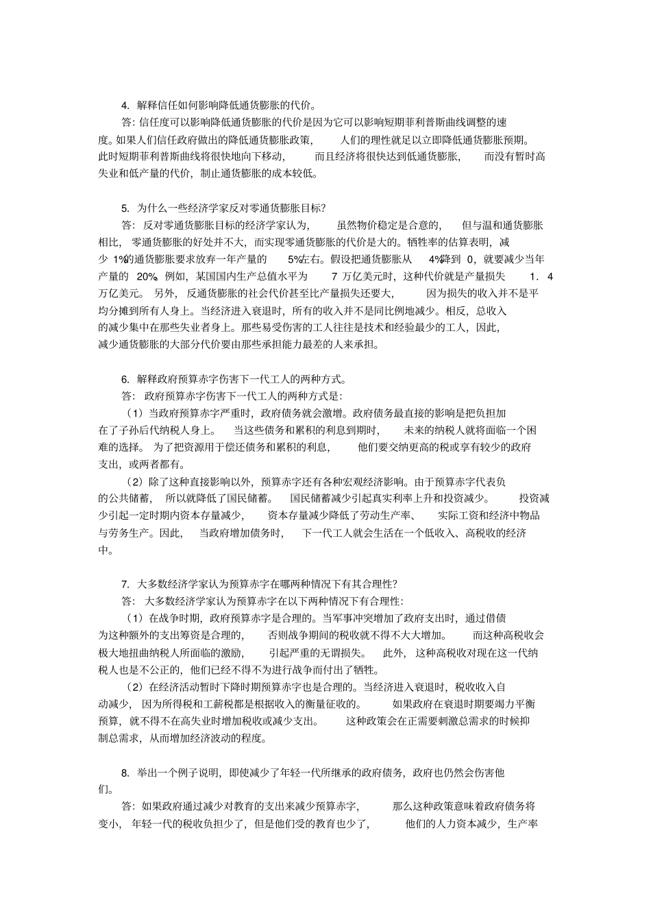 曼昆经济学原理宏观经济学分册第6版课后习题详解第36章--宏观经济政策的六个争论问题_第2页