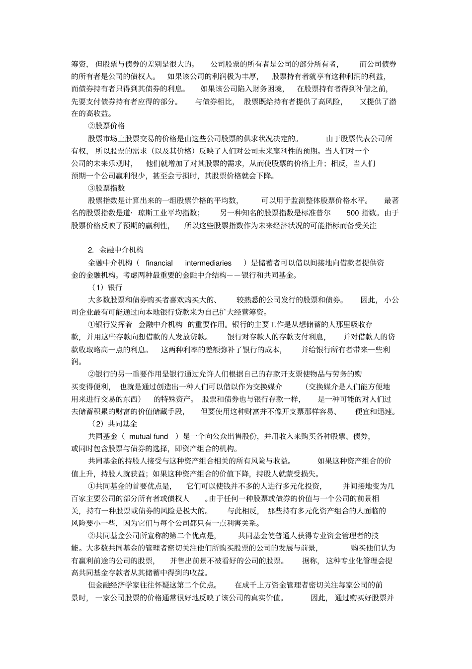 曼昆经济学原理宏观经济学分册第6版笔记第26章--储蓄、投资和金融体系_第2页