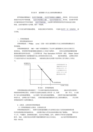 曼昆经济学原理宏观经济学分册第6版核心讲义第35章--通货膨胀与失业之间的短期权衡取舍