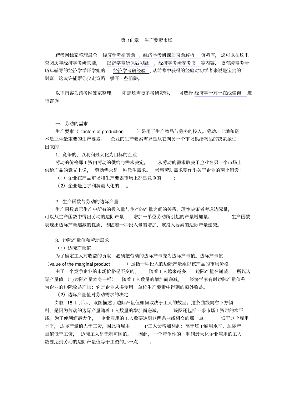 曼昆经济学原理微观经济学分册第6版【核心讲义】--生产要素场_第1页