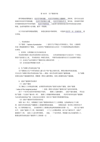 曼昆经济学原理微观经济学分册第6版【核心讲义】--生产要素场