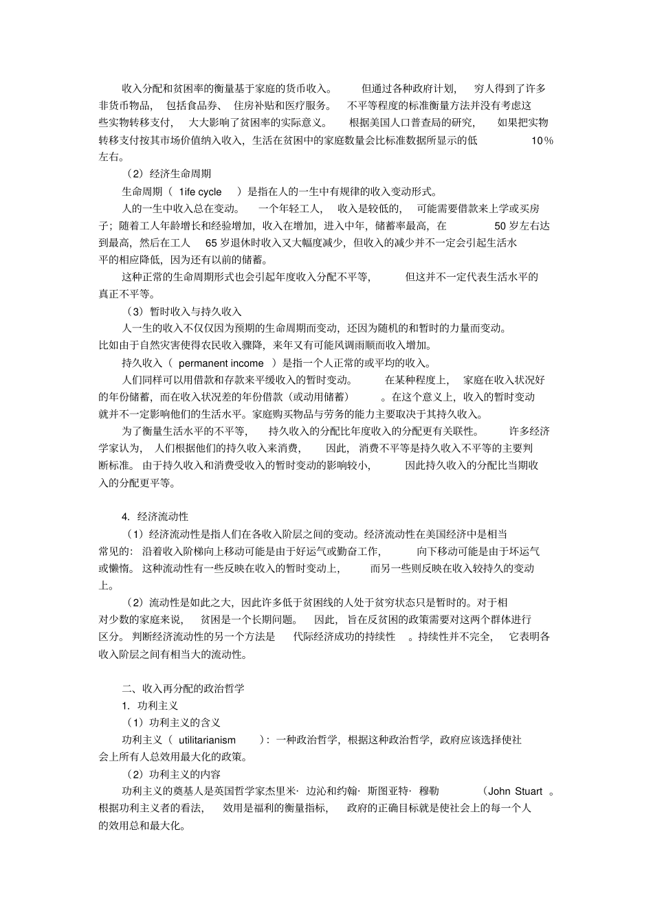 曼昆经济学原理微观经济学分册第6版【核心讲义】--收入不平等与贫困_第2页