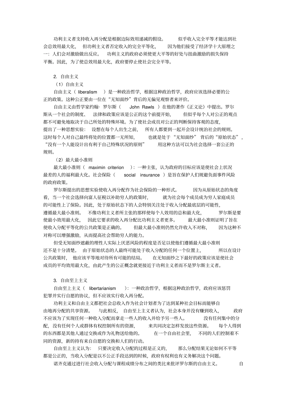 曼昆经济学原理微观经济学分册第6版【核心讲义】--收入不平等与贫困_第3页