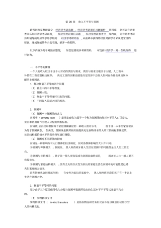 曼昆经济学原理微观经济学分册第6版【核心讲义】--收入不平等与贫困