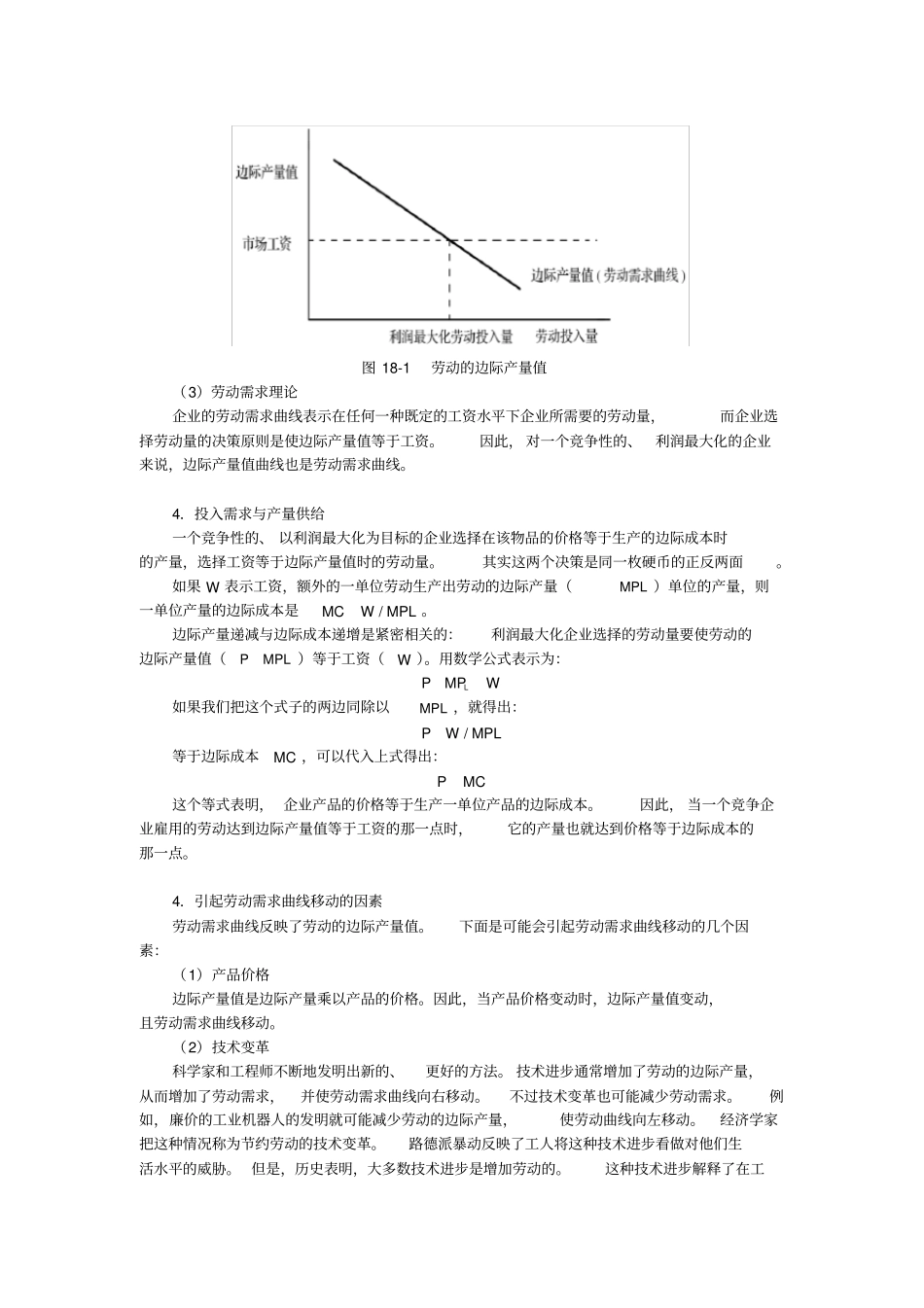 曼昆经济学原理微观经济学分册第6版笔记--生产要素场_第2页