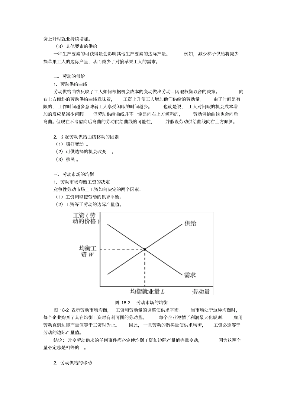 曼昆经济学原理微观经济学分册第6版笔记--生产要素场_第3页