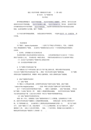 曼昆经济学原理微观经济学分册第6版笔记--生产要素场